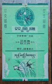 双燕牌烟标
