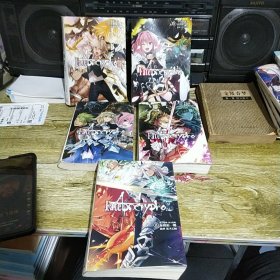 Fate/Apocrypha【全5册】