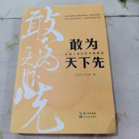 敢为天下先：中建三局50年发展解码