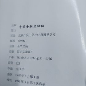 中国人民银行总行《三定》方案和职位说明书下册