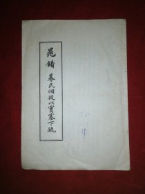 晁错 募民相徙以宝塞下疏