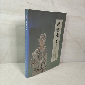 比德尚玉：龙泉青瓷博物馆馆藏精品图录