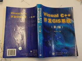 Visual C++开发GIS系统