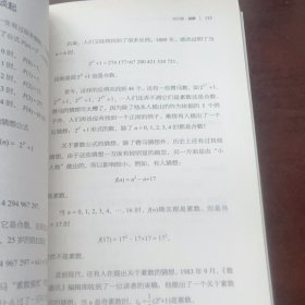 写给青少年的数学故事代数奇思(上)