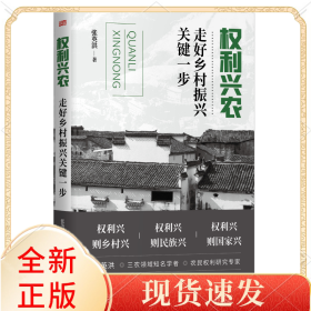 权利兴农：走好乡村振兴关键一步