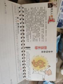 日历:2007年犹太人商道