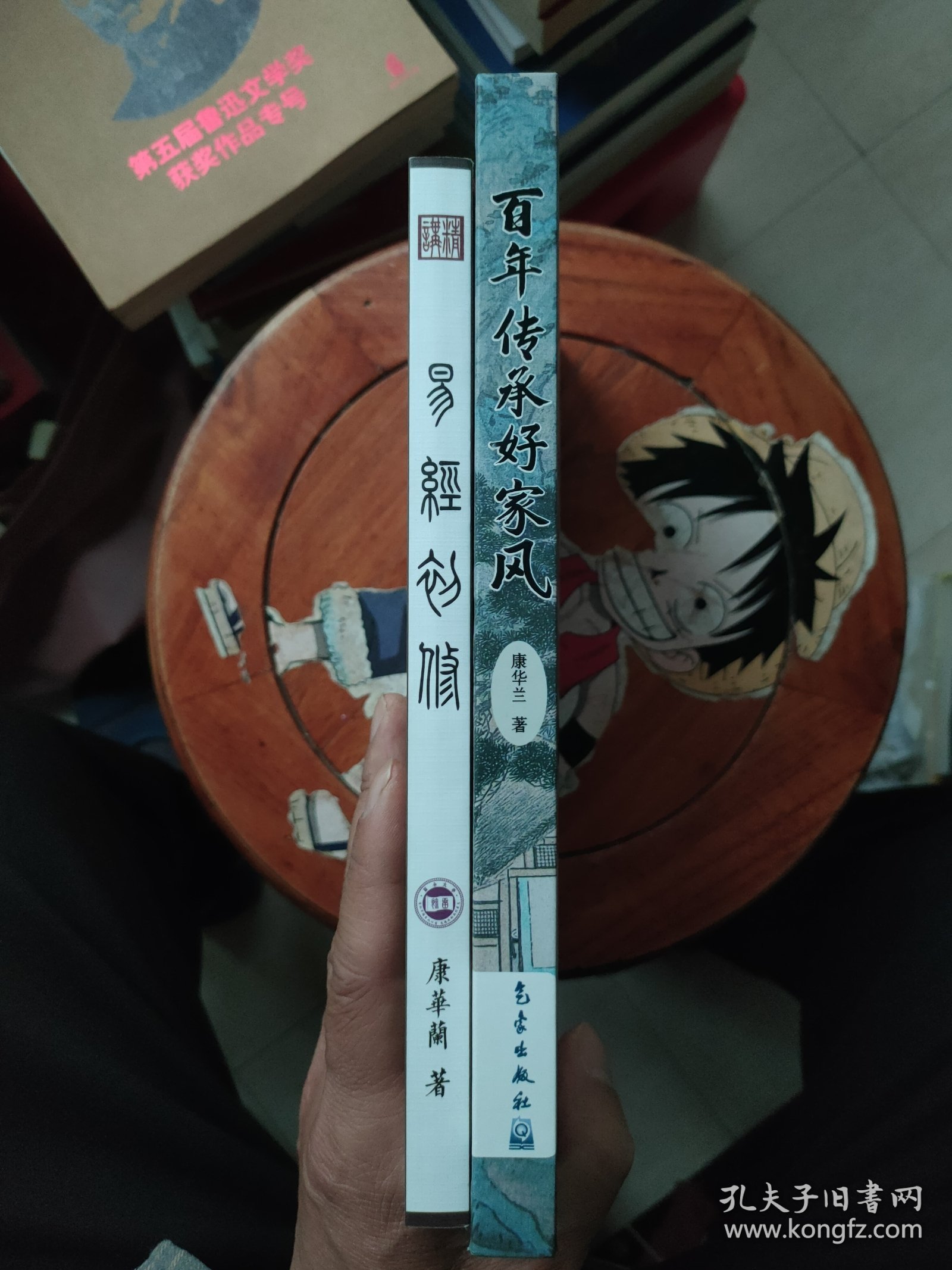 百年传承好家风+易经初修
