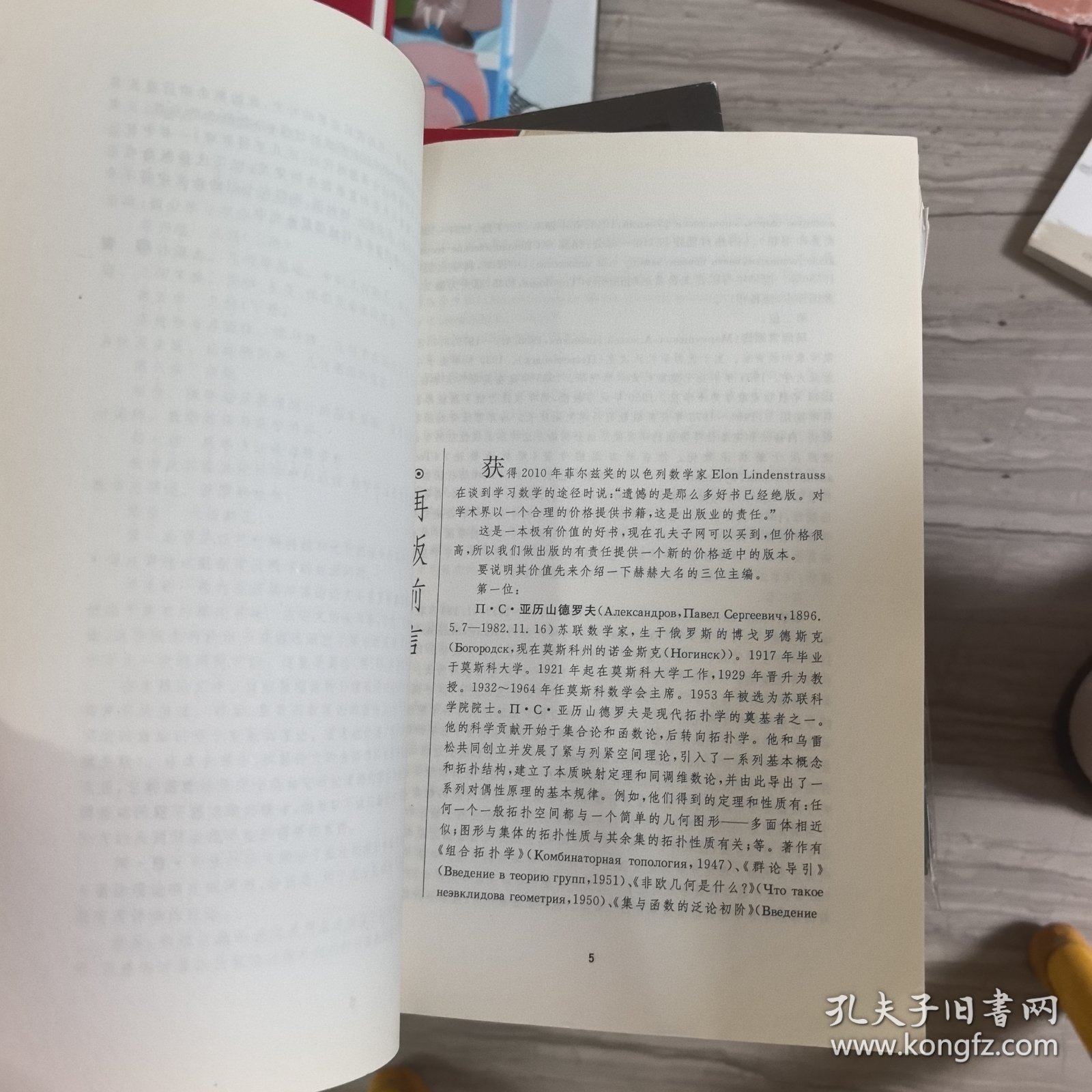 世界著名数论经典著作钩沉