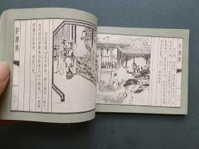 连环画：黛玉葬花 1981年一版一印