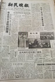 《新民晚报》【上海市文代大会胜利闭幕，巴金当选为主席】