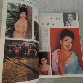 早期香港电影画报杂志《娱乐画报》 1963年11月 第28期 封面：叶枫 彩页 林凤 嘉玲 江雪 谢贤 萧芳芳 白茵 陈绮华 梁惠文 庄雪芳