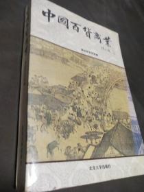 中国百科商业