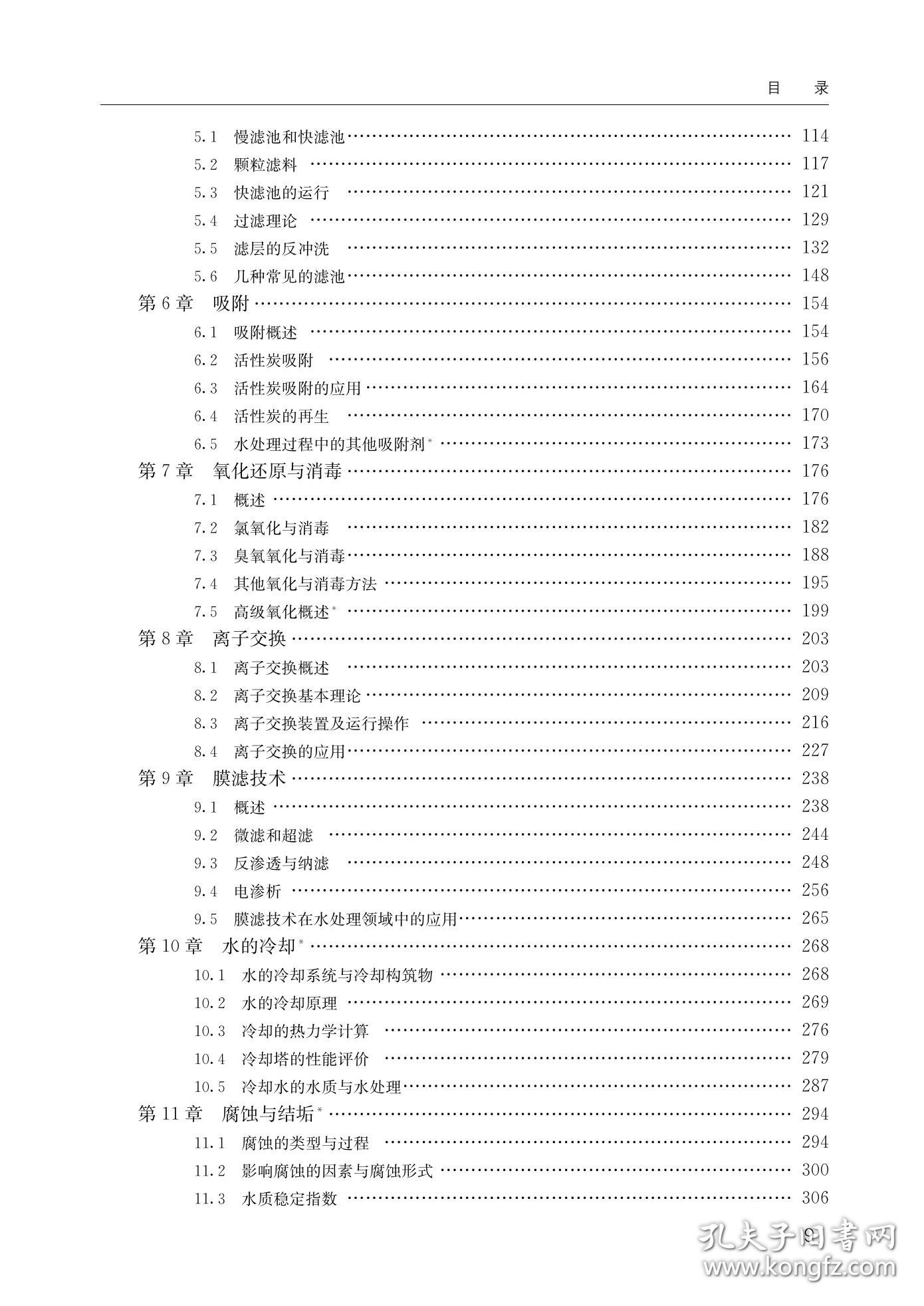 水质工程学第三版下册  李圭白 中国建筑工业出版