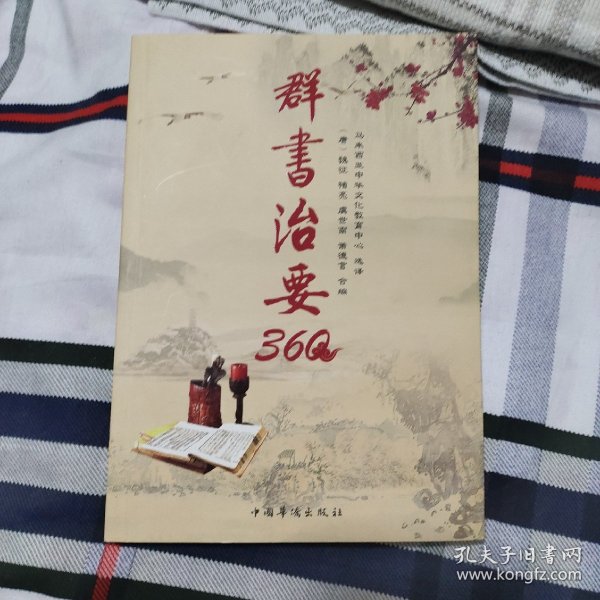 群书治要360