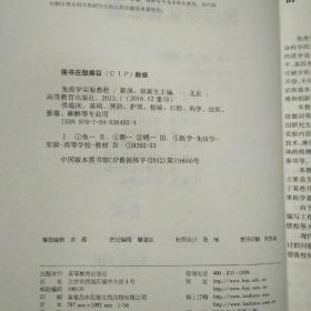 全国高等学校“十二五”医学规划教材：免疫学实验教程