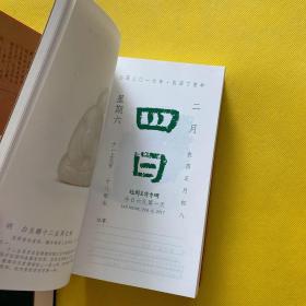 故宫日历（2017年）两本 带外盒