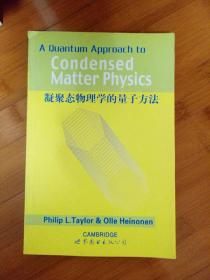 凝聚态物理学的量子方法英文版