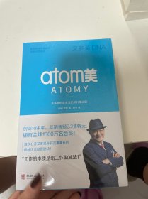 全球化时代的共生与共存 ATOM美