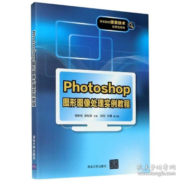 Photoshop图形图像处理实例教程