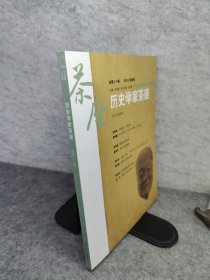 历史学家茶座（2012第4辑·总第30辑）
