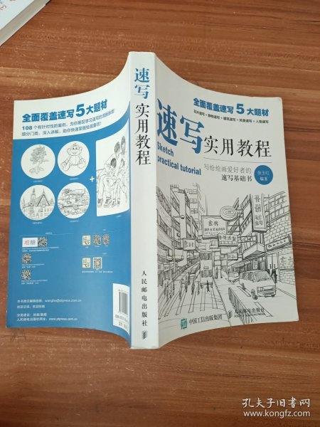 速写实用教程