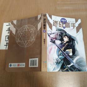 近战高手1·群英会聚