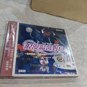 未拆封浪漫温馨对白 CD