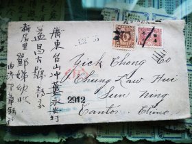 古巴邮寄台山侨批带火漆