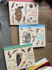 故宫里的博物学：给孩子的清宫鸟谱、给孩子的清宫海错图、给孩子的清宫兽谱（三本合售）