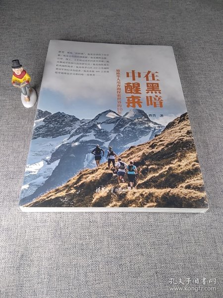 在黑暗中醒来：旅欧华人用奔跑探索世界的10年