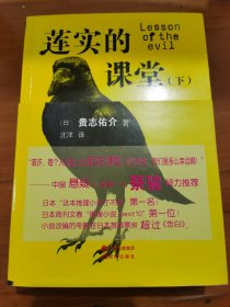 莲实的课堂（上下册），品相总体较好，有一点点破损和污渍（图4和图5），内页干净，没有污渍，顺丰包邮