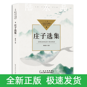 莊子選集