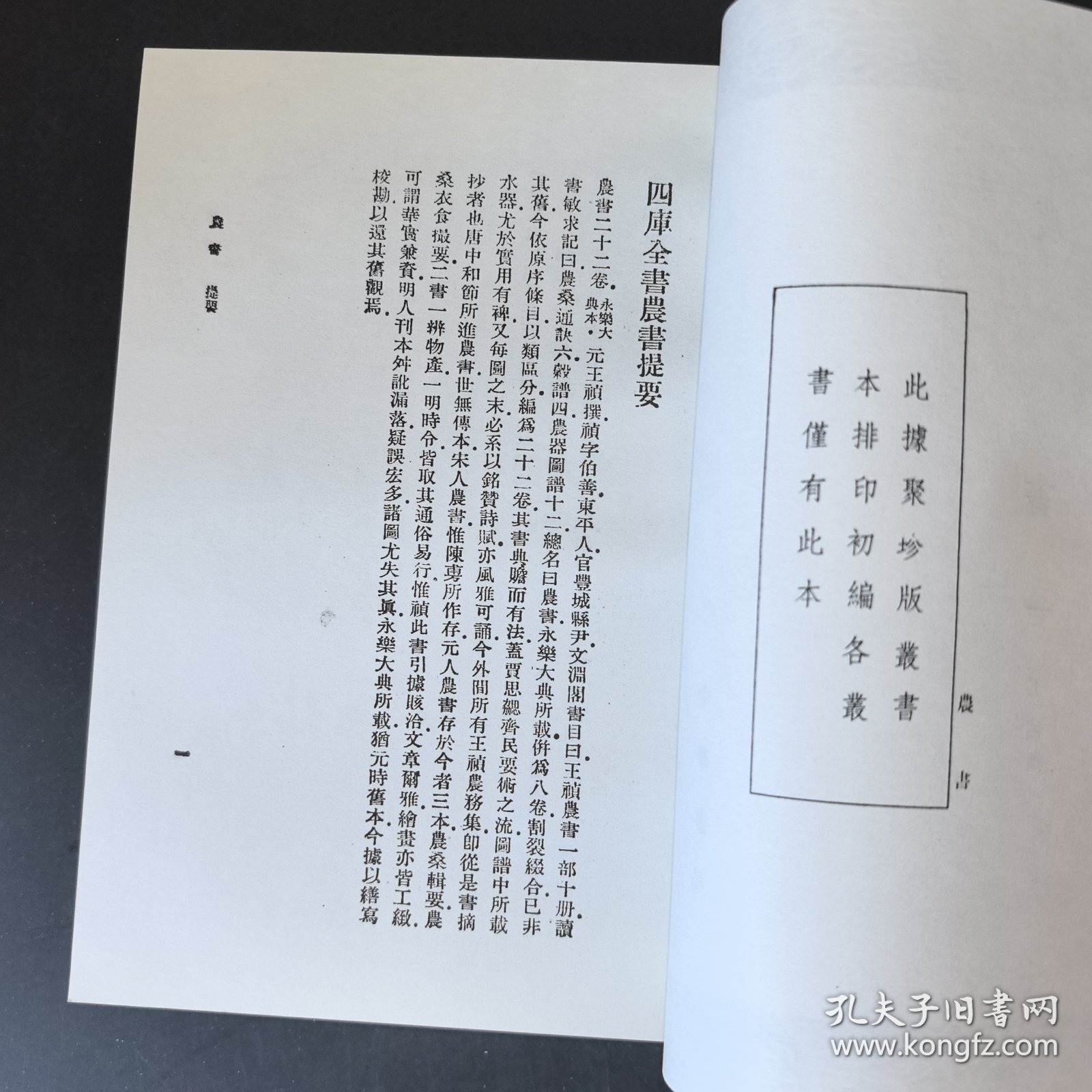 农书 丛书集成初编 全四册