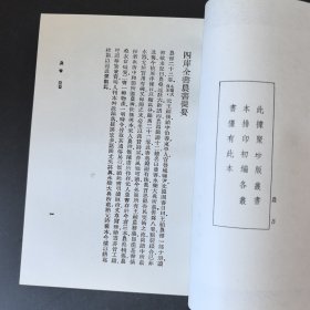 农书 丛书集成初编 全四册