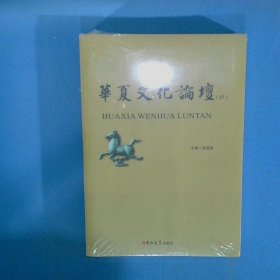 华夏文化论坛 27