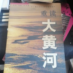 重读大黄河：12集生态伦理电视专题片（文学脚本）