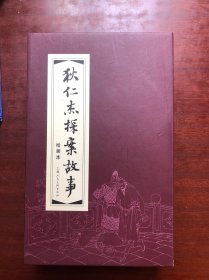 狄仁杰探案故事连环画(红函装10册)