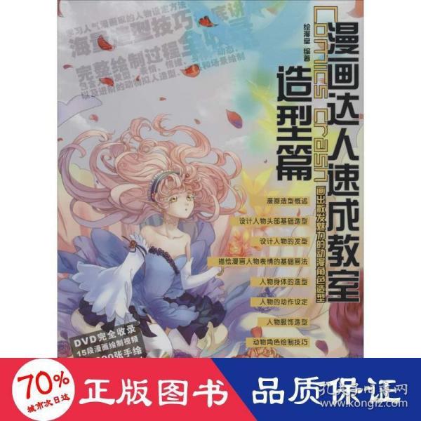 漫画达人速成教室：造型篇