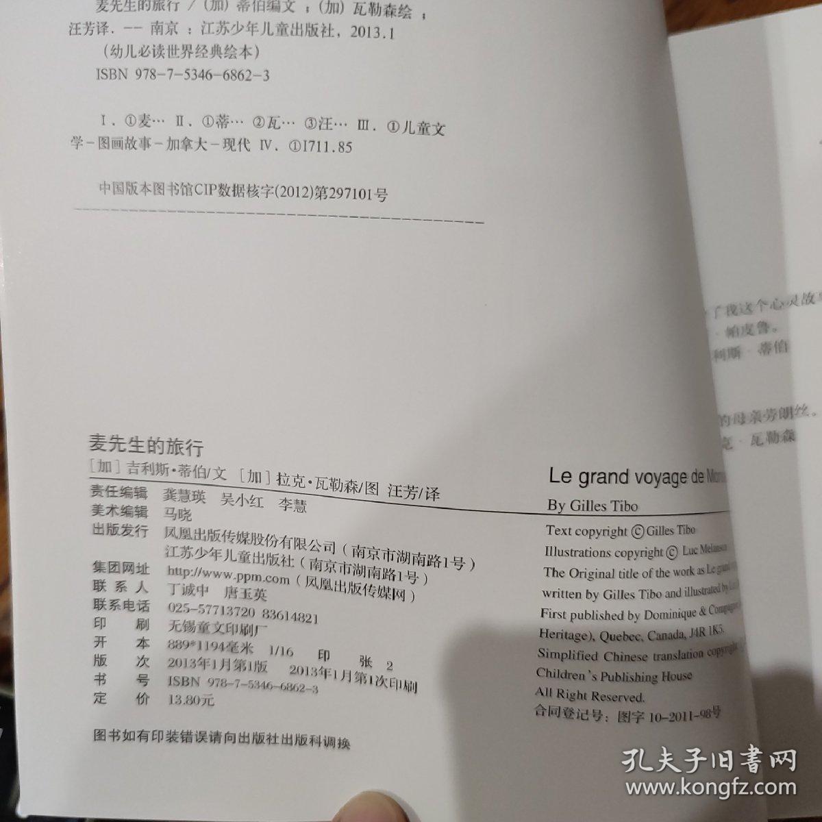 麦先生的旅行