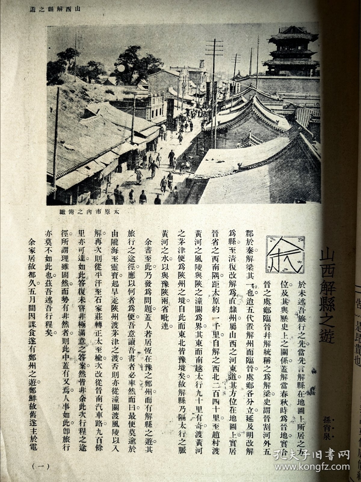 旅行杂志第六卷第三号，封面是张珍侯的春江泛棹作品和山西解县之游和太原市内之俯瞰和晋祠莲花台和五台山菩萨顶显通廟貌和太和嶺盘旋车路和晋北长途车道之雲中桥和琼崖一瞥和南岳庙之御碑亭和南岳庙正殿和半山亭之古松和南岳南天门和民国海军在厦门南普陀留影和厦门中山公园之琵琶洲和普陀山短姑頭道和普陀山和尚做课和法雨寺和蜀中名胜之风箱峡中和天柱山房和巫峡和川江和雁荡山写生纪等精彩图片。