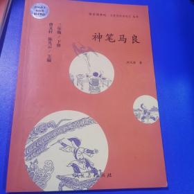 统编语文教科书必读书目 快乐读书吧 名著阅读课程化丛书：二年级下册 大头儿子和小头爸爸