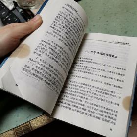 升学考试成功指南（原名《升学考试最佳复习法》）