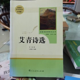艾青诗选