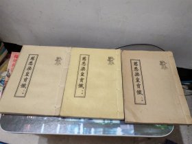 慈悲梁皇宝忏（上中下）