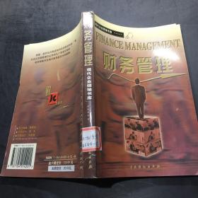 现代企业领袖书库・财务管理