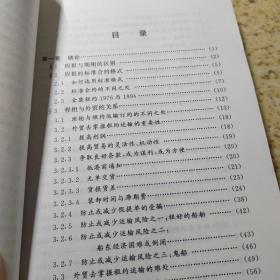 航运实务丛谈 第七册 程租合约（一版一印 无字无章）【签赠本】