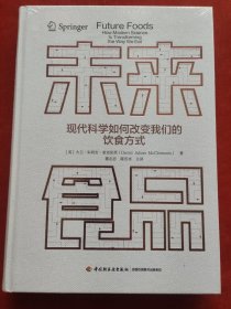 未来食品：现代科学如何改变我们的饮食方式