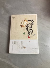 一等狂妃（全两册）