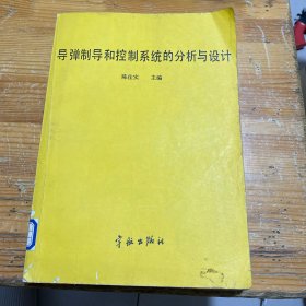 导弹制导和控制系统的分析与设计