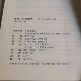 冬炼三时传旧火：港台学人论方以智